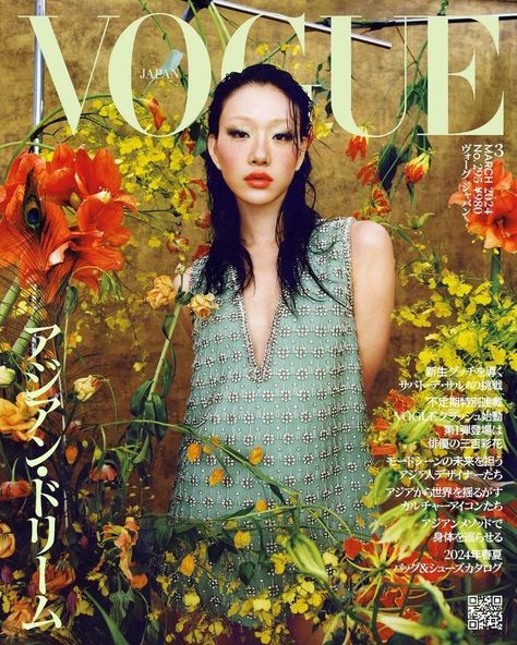 Vogue Japan March 2024 Cover (Vogue Japan) Japan March, Sora Choi, Vogue Magazine Covers, Vogue India, Vogue Covers, Vogue Japan, Cover Story, Vogue Australia, March 2024