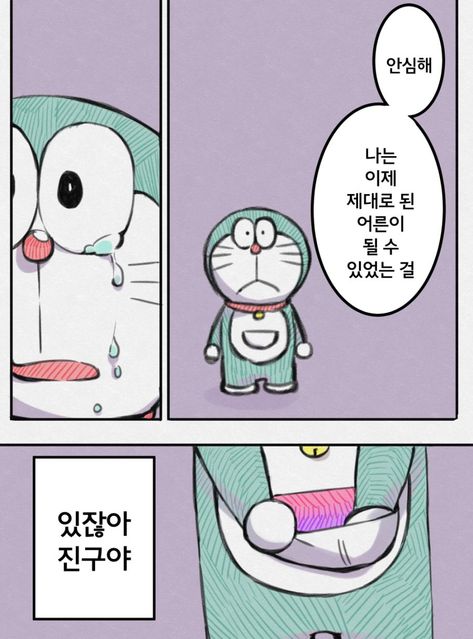 Korean Peninsula, Comic Panels, Korean Language, My Hero Academia Manga, Funny Stories, Peanuts Comics, Geek Stuff, Funny Memes, Comics