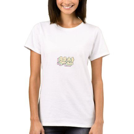 KPop_Lovers: Products on Zazzle Queens Are Born In February, H&m Shopping, Faith Moves Mountains, Born In February, Camping Birthday, February Birthday, Yoga Tshirt, Birthday Design, Birthday Woman