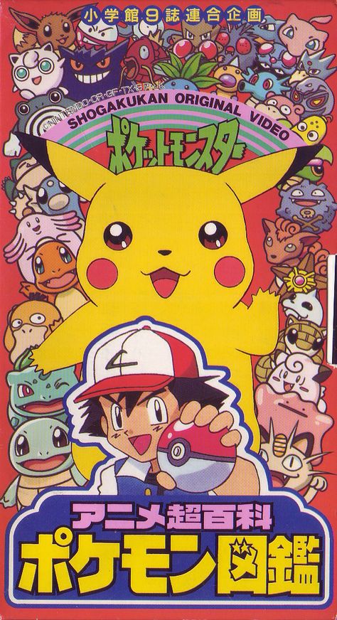 The first Japanese Pokémon VHS cover. Pokemon Graphic Design, Vintage Posters Retro, Vhs Cover, Sejarah Kuno, Anime Wall Prints !!, Pokemon Poster, Anime Party, Japanese Poster Design, Graphic Posters