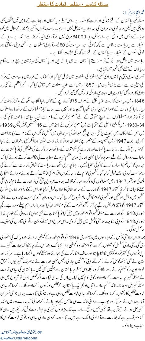 Masla E Kashmir - International Urdu Article Urdu Thoughts, History, Quick Saves