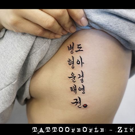 Korean Family Name tattoo Korean Tattoo Ideas Words, Korean Words Tattoo, Family Name Tattoo, Words Tattoo Ideas, Korean Tattoo Ideas, Writing Korean, Tattoo Ideas Words, Family Name Tattoos, Quotes Korean