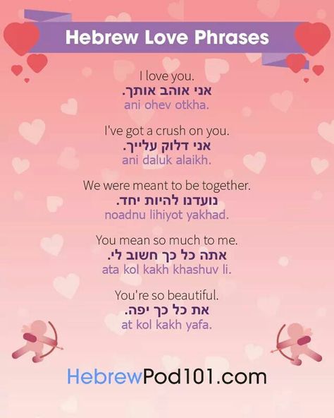 Hebrew Love phrases Hebrew Phrases And Meanings, Hebrew Phrases, Hebrew Language Learning, Languages To Learn, Hebrew Language Words, Hebrew Education, Hebrew Vocabulary, Hebrew Writing, Learning Hebrew