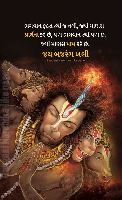 Hanuman Quotes, Hanuman Dada, Good Morning Romantic, Hanuman Photos, Krishna Book, Quotes Hindi, Hanuman Ji, Good Morning Beautiful Quotes, Life Quotes Pictures