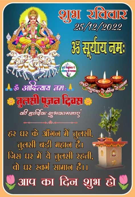 Tulsi Divas, Tulsi Pujan Divas, Tulsi Pujan, Pooja Decoration, Morning Wishes, Morning Wish, Good Morning Wishes, Diva, Quick Saves