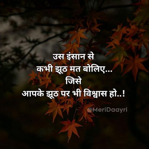 Lonliness Quotes, Bollywood Quotes, Inspirational Quotes In Hindi, Happy Morning Quotes, Reality Of Life Quotes, Hindi Quotes Images, Hindi Quotes On Life, Remember Quotes, Motivational Picture Quotes