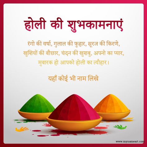 Holi Dahan Wishes In Hindi, Holi Slogans In Hindi, Happy Holi Message In Hindi, Happy Holi Images Wishes, Happy Holi Photo Wishes, Holi Wishes Images In Hindi, Happy Holi Hindi Wishes, Holi Greetings In Hindi, Holi Messages In Hindi