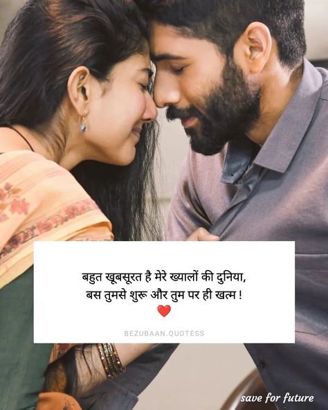 Love Msg For Him, Love Sayri, Husband Birthday Quotes, Romantic Shayari In Hindi, Special Love Quotes, Love Messages For Husband, Romantic Quotes For Girlfriend, Heart Touching Love Quotes, Romantic Love Images