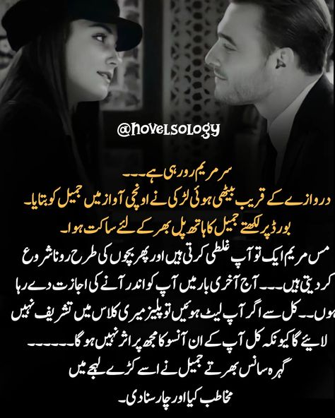 Teacher Student Based Urdu Novels, Teacher Student Love, Happy Birthday To Me Quotes, Romantic Novels To Read, Friend Song, Novel Quotes, Romantic Novel, Best Friend Song Lyrics, Novels To Read