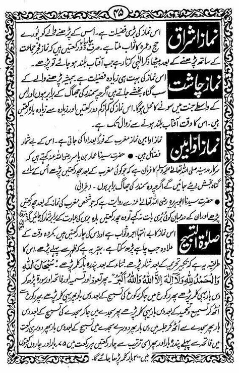 Namaz Ashraq ,chashat , awabeen ,  Ur namaz tasbi Namaz With Urdu Translation, Nafil Namaz List, Namaz Tahajud, Islam Words, Muslim Words, Islamic Books In Urdu, Urdu Quotes Images, Quran Urdu, Islamic Quotes On Marriage