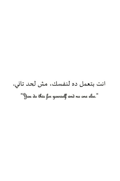 Arabic Friendship Quotes. QuotesGram by @quotesgram Arabic Friendship Quotes, Hip Quote, Molecule Tattoo, Phrase Tattoos, Meaningful Tattoo Quotes, Arabic Quote, Unique Quote, Arabic Tattoo Quotes, Writing Tattoos