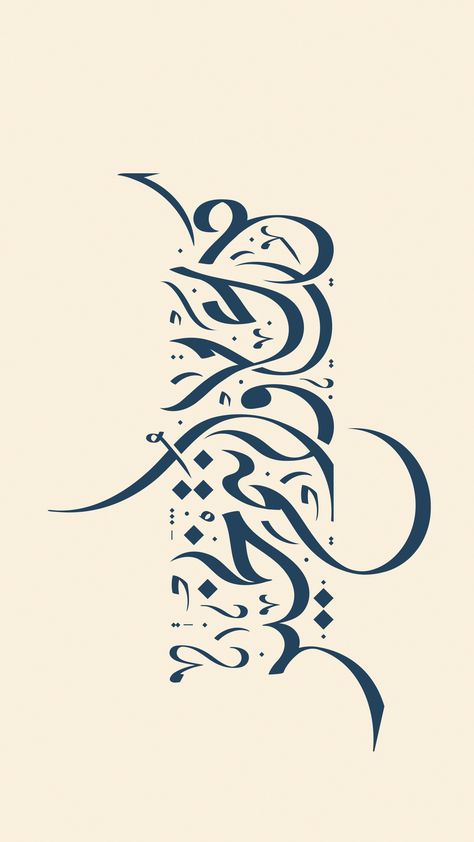 eje Studio™ - Calligraphy Collection 01 Arabic Art Calligraphy Artworks, Calligraphy Lines, Calligraphy Name Art, Staybridge Suites, Arabic Calligraphy Fonts, Arabic Calligraphy Artwork, Arabic Calligraphy Tattoo, Finding Your Voice, Calligraphy Wallpaper