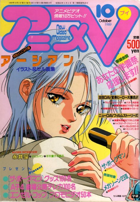 Megazone 23, Anime Magazine Cover, Uicideboy Wallpaper, Anime Magazine, Urbane Kunst, Japanese Poster Design, Poster Anime, Magazine Illustration, Japon Illustration