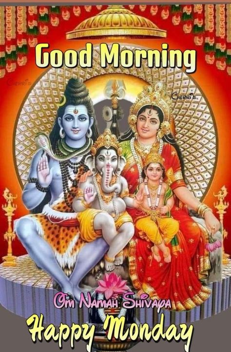 Happy Monday Shiva, Lord Shiva Good Morning Images, Good Morning Gif Images, Gud Morning Images, Nice Good Morning Images, Good Night Friends Images, God Pics, Shiv Parvati, Morning Friday