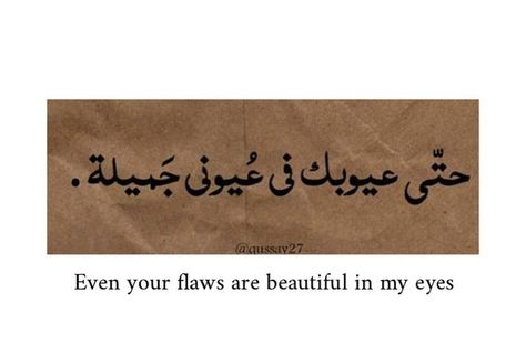 Arab Poetry Love, Arabic Love Quotes For Her, Love Quotes For Him Arabic, Arabic Love Words, Love Quotes In Arabic, Arabic Quotes About Love, Love Arabic Quotes, Arabic Love Quotes For Him, Arabic Quotes Love