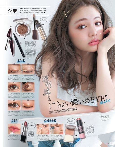 Bunny Eyes, J Makeup, Japan Makeup, Asian Makeup Tutorials, Larme Kei, Soft Makeup Looks, Kawaii Makeup, Japanese Makeup, Makeup Tut