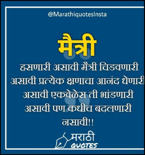 Quotes On Fake Friends, Quotes On Friends, Marathi Font, Shayari For Friends, Fake Best Friends, Selfish Friends, Quotes On Friendship, Fake Friendship Quotes, Quotes In Marathi