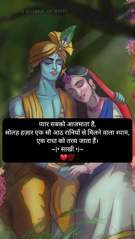 Radha Krishna True Love Quotes, Krishna On Love, Radha Krishna Lines, Radhe Krishna Shayri, Radha Krishna Thoughts, Radhe Krishna Quotes In Hindi, Radha Rani Quotes, Motivational Lines For Students, Radha Krishna Quotes In Hindi