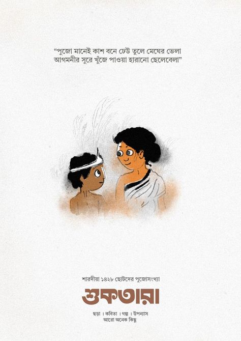 Durga Puja Captions, Bengali Memes, Durga Photo, Married Quotes, Bengali Poems, Artsy Phone Cases, Desi Art, Childhood Photography, Satyajit Ray