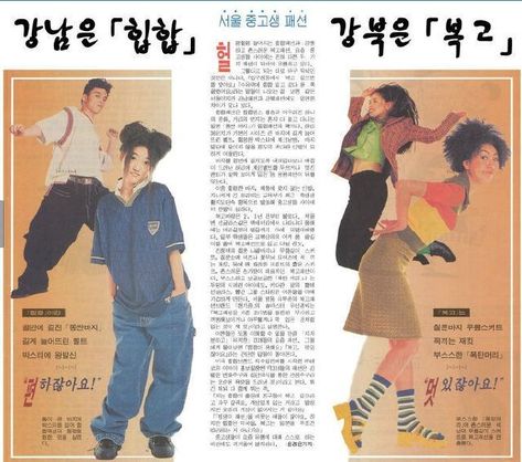 Elevator Music, 90s Hip Hop Fashion, 90's Fashion, 90s Fashion Outfits, Korean Street, 90s Aesthetic, Fashion Catalogue, Girl Fits, Japanese Outfits