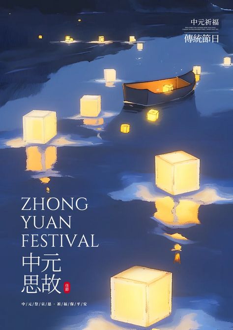 lantern festival cartoon illustration boat river chinese traditional ghost poster#pikbest#Templates Chinese Lantern Festival Illustration, Boat Poster Design, Lantern Festival Illustration, Hungry Ghost Festival, Event Poster Design Inspiration, Chinese Boat, Ghost Poster, Festival Paint, Hungry Ghost