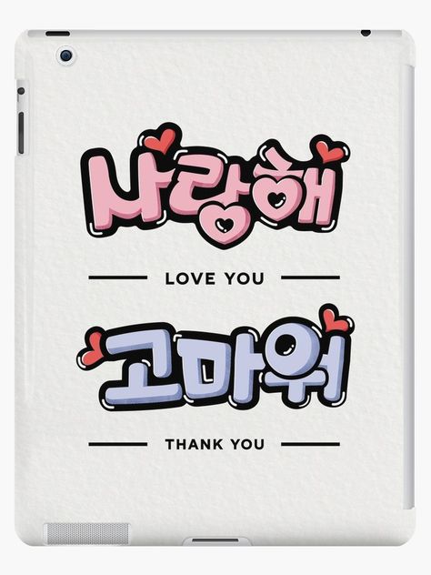 Korean Caligraphy Ideas, Korean Love Letter, Korean Doodle, I Love You Calligraphy, Korean Logo, Korean Fonts, Korean Calligraphy, Welcome Banners, I Love You Lettering