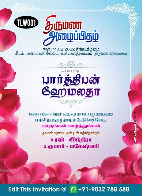 Tamil Wedding Invitation Card Template Editing Online - TLW001 Tamil Wedding Invitation, Wedding Invitation Cards Online, Template Editing, Online Invitation Card, Marriage Invitation Card, Psd Free Photoshop, Invitations Card, Telugu Wedding, Tamil Wedding