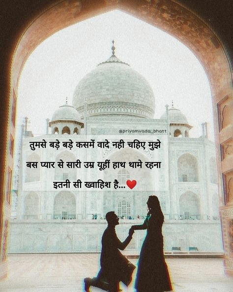 #hindiwriting
#hindilines #writersofinstagram #love #shayari #lifeline #loveofmylife #loveofmylife❤️ 
#couplephotoshoot #indiawedding  #couple #indiancouple #shayari #quote #hindiquote #indianweddings #couplesgoals
#couplephotography #bhfyp #agra #tajmahal #tajmahalphoto #prewedding #priyamvadaa Tajmahal Love Quotes, Couple Quote, Couple Quotes, Agra, Pre Wedding, Taj Mahal, Love Quotes, Quotes, Photography