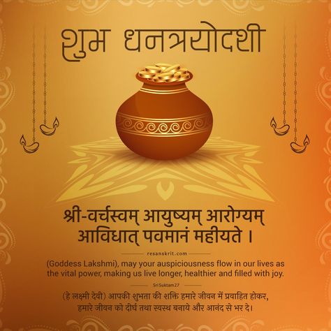 Dhanteras Wishes In Sanskrit, Shubh Dhanteras Wishes, Indian Deities, Dhanteras Wishes, Dasara Wishes, Happy Diwali Pictures, Happy Dhanteras Wishes, Diwali Wishes Quotes, Happy Diwali Wishes Images