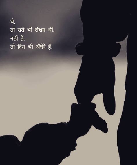 Missing Father Quotes, Missing Dad Quotes, Father Quotes In Hindi, Best Farewell Quotes, Grandfather Quotes, Miss You Papa, Miss You Dad Quotes, Grandpa Quotes, Father And Daughter Love