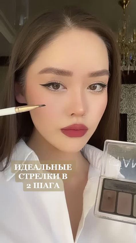 Elegant Archetype, Teknik Makeup, Bentuk Alis, Classy Makeup, Makeup Tutorial Eyeliner, Smoky Eyes, Eye Makeup Steps, Pinterest Makeup, Asian Eye Makeup