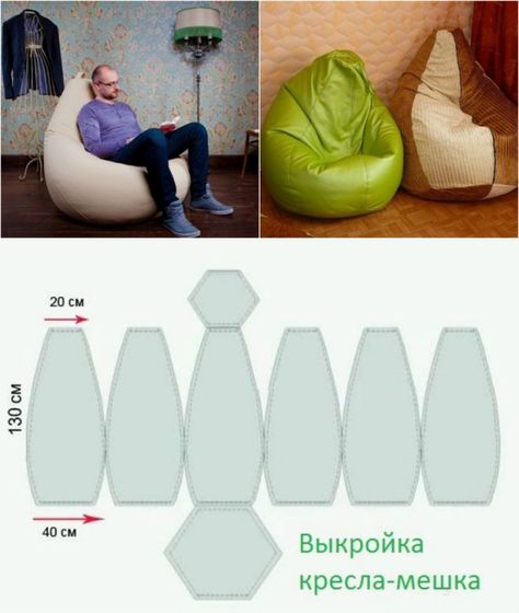 Bean Bag Sewing Pattern, Bean Bag Pattern, Diy Bean Bag Chair, Diy Bean Bag, Diy Chair Covers, Lazy Bag, Sewing Measurements, Bag Chair, Diy Crafts Hacks