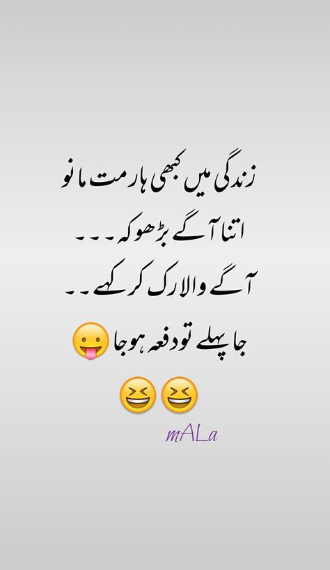 Friendship Quotes In Urdu, Funny Images With Quotes, Urdu Funny Quotes, Funny Quotes In Urdu, Impress Quotes, Funny Attitude Quotes, Funny Girly Quote, Funny Positive Quotes, Happy Birthday Quotes For Friends