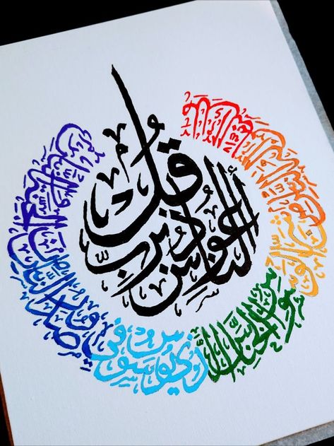 Surah Nas Calligraphy, Urdu Calligraphy Art, Arabic Letters Calligraphy, Surah Nas, Thuluth Calligraphy, Calligraphy Art Quotes, Islamic Calligraphy Quran, Eid Cake, Urdu Calligraphy