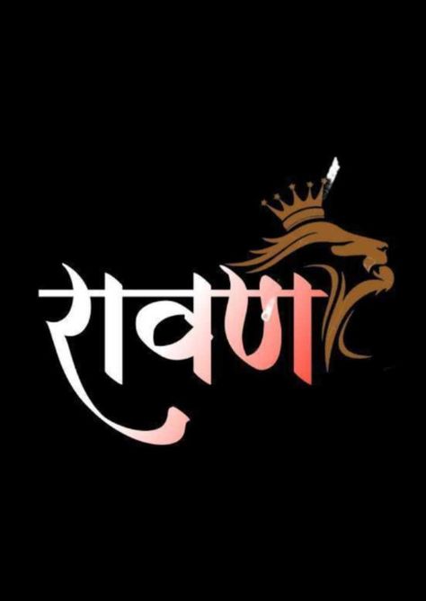 Ravan Name Logo, Ravan Ka Photo, Ravan Name, Blur Image Background Black, Hk Edit, Ravana King, Ravan Pic, Aadivasi Name Logo, Funny Faces Images