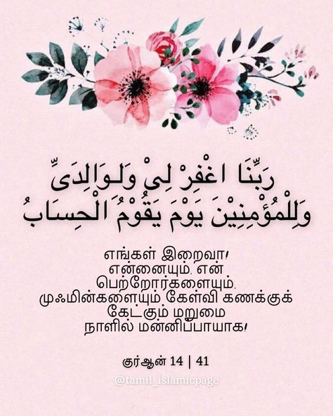 Islamic Tamil Status, Tamil Islamic Quotes, Islamic Quotes In Tamil, Prayer Images, Quotes In Tamil, Islamic Wallpaper Hd, Beautiful Good Night Images, Mecca Wallpaper, Good Morning Wishes Quotes