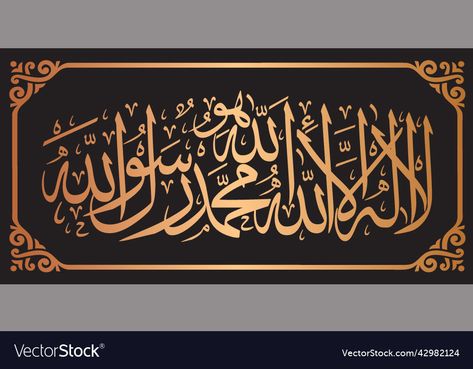 Allah Mohammad Wallpaper, Laillahaillallah Allah Calligraphy, Shahadah Calligraphy, La Ilaha Illallah Calligraphy, La Ilaha Illallah Muhammadur Rasulullah, Allah Arabic Calligraphy, Calligraphy Wallpaper, Calligraphy Background, Iphone Wallpaper Photography