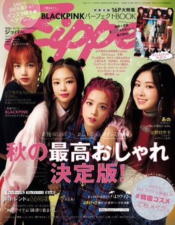 Japanese Magazine Fashion, Blackpink Magazine, K Pop Funny, Japanese Magazine, Pop Posters, Blackpink Poster, Magazine Fashion, Japanese Poster, Kpop Posters