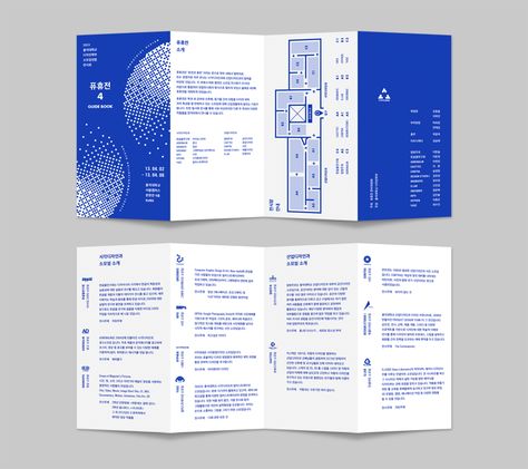 메인 컬러, 밝은 파랑 Magazine Design Layout, Hongik University, Leaflet Layout, Editorial Design Magazine, Brochure Design Layout, Template Brochure, Visual Communication Design, Dm Design, Pamphlet Design