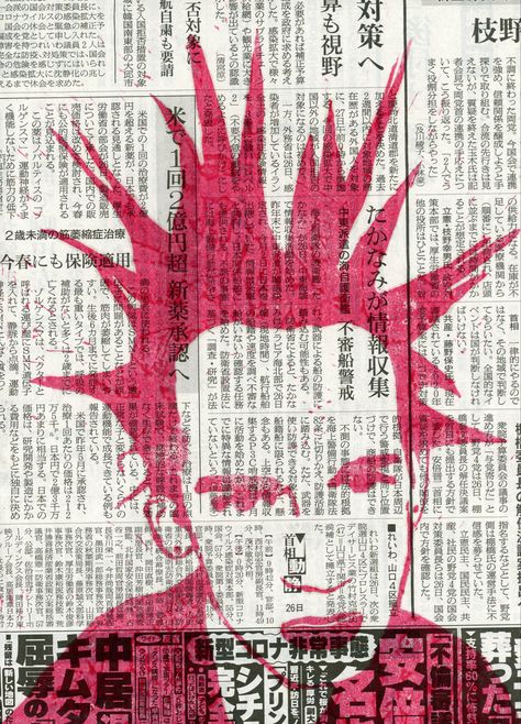 punk print y2k japan newspaper liberty spikes Punk Rock Drawings, Liberty Spikes Drawing, Japanese Punk Aesthetic, Slc Punk Aesthetic, Punk Cover Art, Punk Aesthetic Art, Punk Packaging, 80s Punk Aesthetic, Punk Design Graphic