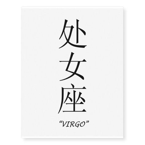 Virgo Japanese Tattoo, Virgo Sign Tattoo, Virgo Tattoo Designs, Chinese Symbol Tattoos, Girl Thigh Tattoos, Virgo Tattoo, Chinese Tattoo, Black Girls With Tattoos, Zodiac Sign Tattoos