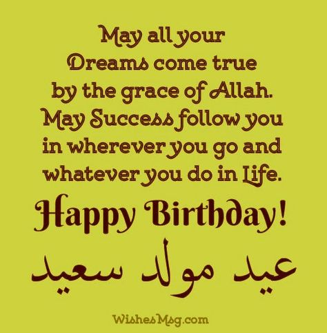 Islamic Birthday Wishes Messages Duas For Birthday, Birthday Wishes For Muslim Friend, Mubarak On Your Birthday, Islamic Birthday Wishes For Friend, Dua For Birthday Wishes, Islamic Birthday Wishes For Daughter, Islamic Happy Birthday Wishes, Birthday Dua Islam, Birthday Islamic Wishes