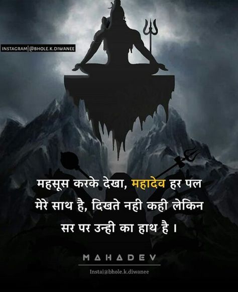 Mahadev Shayari In Hindi, Bholenath Quotes In Hindi, Bholenaath Quotes, Shivji Quotes, Lord Rudra, Mahadev Quotes In Hindi, Ram Navami Images, Lord Ram Image, Mere Mahadev