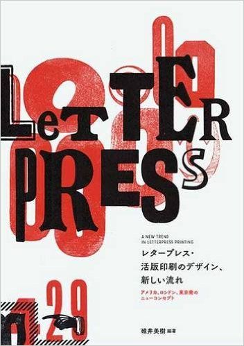 A New Trend in Letterpress Printing (Japanese Edition): Miki Usui: 9784756245717: Amazon.com: Books Poster Tipografi, Typography Book, Typography Poster Design, Typographic Poster, Type Posters, Illustration Poster, Typographic Design, Font Design, Typography Inspiration