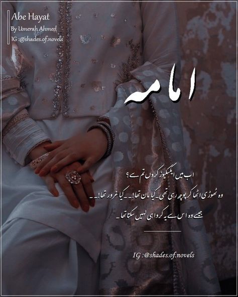 Aab E Hayat Novel Quotes, Salar Imama Quotes, Salar Sikandar Quotes, Romantic Quotes Wallpaper, Imama Salar, Abe Hayat, Salar Sikandar, Good Novels To Read, Brows Makeup