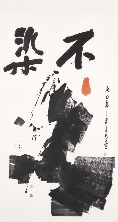 Chinese Contemporary Ink; the artists you should know | Christie's Chinese Contemporary Art, Zen Painting, Traditional Ink, Japanese Calligraphy, Ink Master, Chinese Calligraphy, Hyperrealism, Zen Art, Sumi E