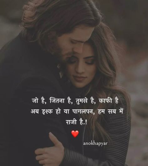 Love Story Hindi, Amit Mishra, Love Quotes Hindi, Basic Geography, Story Hindi, Romantic Quotes For Him, Love Story Quotes, Heart Feelings, Funny Status Quotes