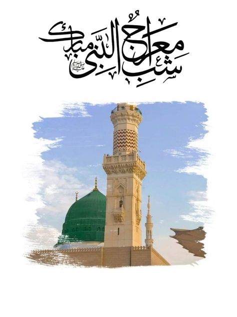 Shab e meraj Shah E Meraj Mubarak, Shab E Mairaj Mubarak, Shab E Meraj Aesthetic, Shb E Meraj, Shab E Mairaj Quotes, Shabe Meraj Mubarak Images, Sab E Meraj Mubarak, Shabe Meraj Mubarak, Shabe Meraj Quotes