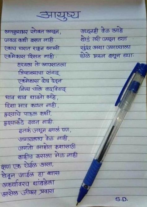 Hindi Handwriting, Best Wishes For Exam, Marathi Message, Exam Wishes, Motvational Quotes, Marathi Kavita, Marathi Love Quotes, Motivational Poems, I Miss My Mom