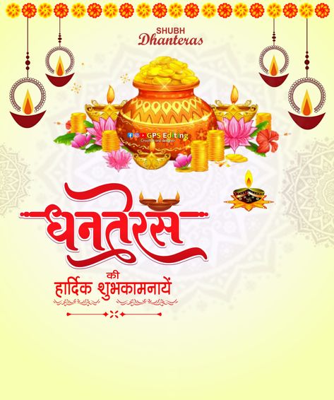 Dhanteras Hd Wallpaper, Chhat Puja Image Background, Happy Janmashtami Image, Happy Dhanteras Wishes, Diwali Message, Banner Clip Art, Janmashtami Wishes, Independence Day Wishes, Diwali Photos